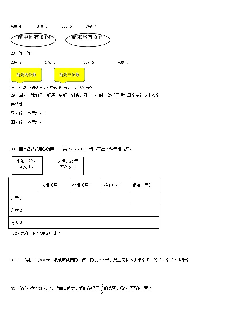 2022-2023学年河南省三门峡市陕县数学三下期末监测试题含答案03