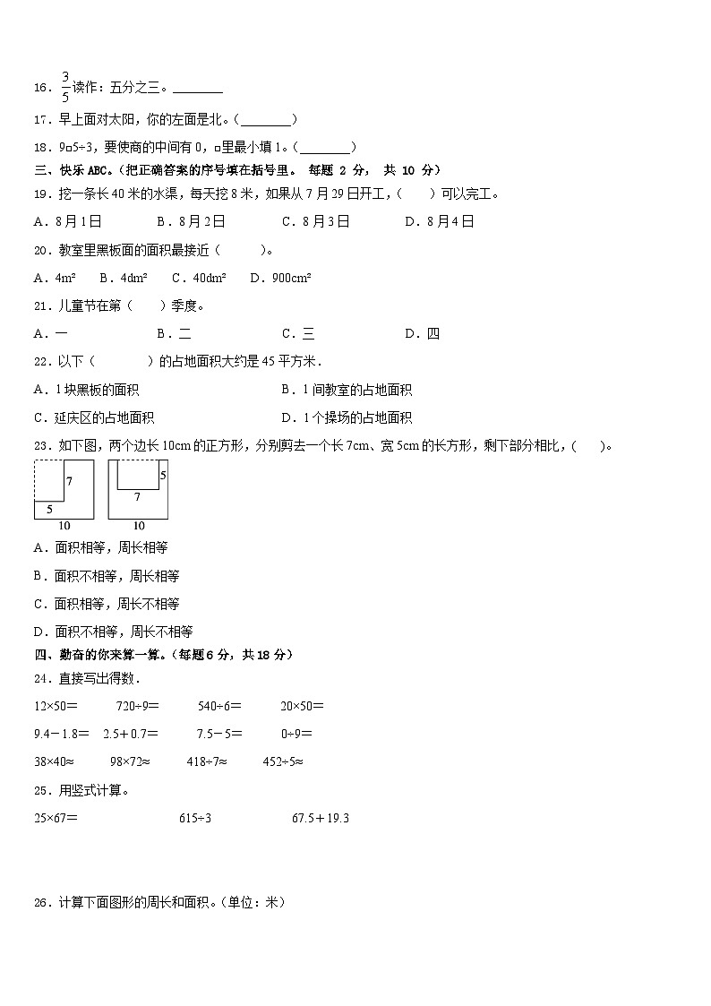 2022-2023学年河南省修武县数学三下期末教学质量检测试题含答案第2页