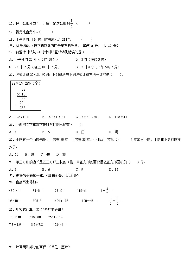 2022-2023学年河南省南阳市油田数学三年级第二学期期末经典模拟试题含答案第2页
