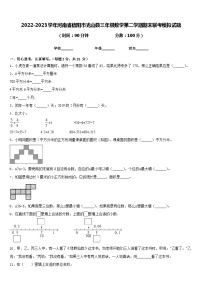 2022-2023学年河南省信阳市光山县三年级数学第二学期期末联考模拟试题含答案