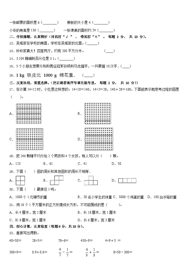 2022-2023学年河南省信阳市光山县三年级数学第二学期期末联考模拟试题含答案第2页