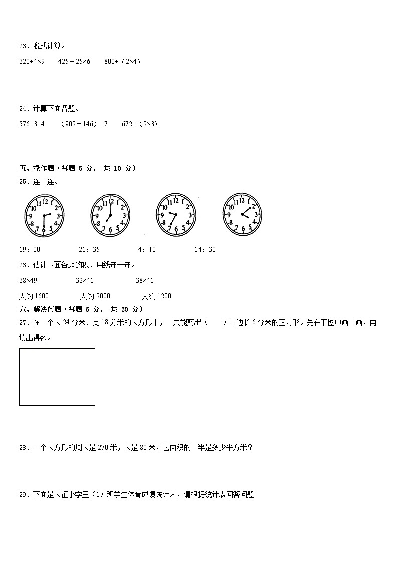 2022-2023学年河南省信阳市光山县三年级数学第二学期期末联考模拟试题含答案第3页