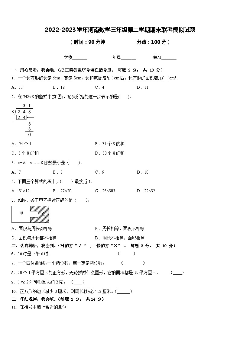 2022-2023学年河南数学三年级第二学期期末联考模拟试题含答案第1页