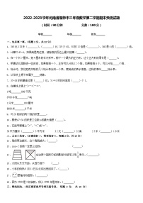 2022-2023学年河南省偃师市三年级数学第二学期期末预测试题含答案