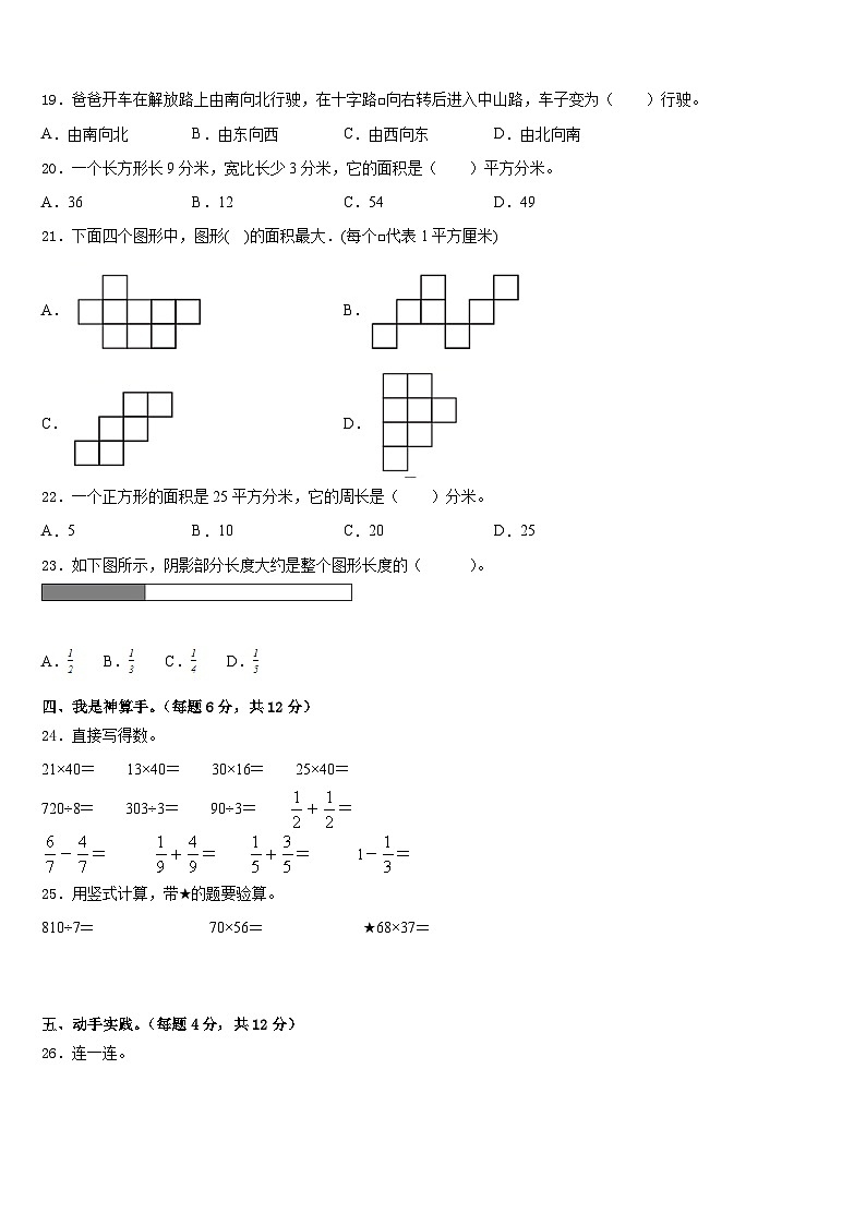 2022-2023学年河南省偃师市三年级数学第二学期期末预测试题含答案第2页