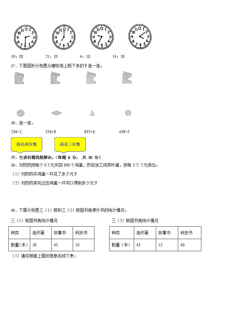 2022-2023学年河南省偃师市三年级数学第二学期期末预测试题含答案第3页