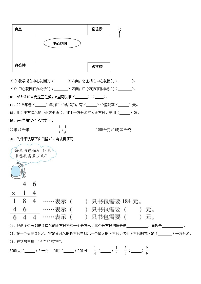 2022-2023学年河南省周口市扶沟县数学三年级第二学期期末考试模拟试题含答案第2页