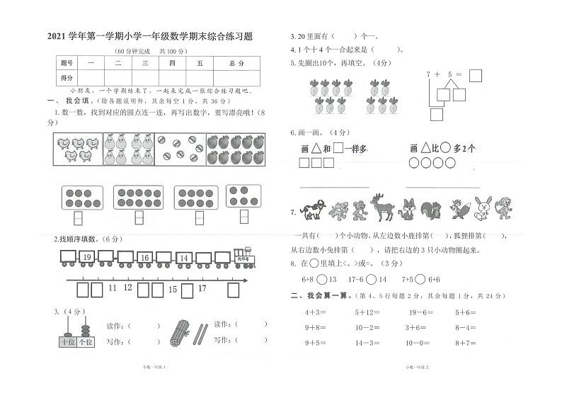 广东省广州市番禺区2021-2022学年一年级上学期期末数学试卷第1页