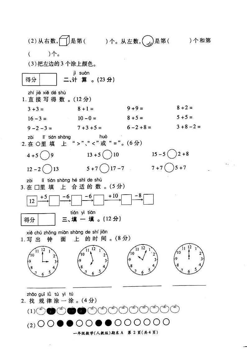 河南省开封市兰考县2020-2021学年一年级上学期期末考试数学试卷第2页