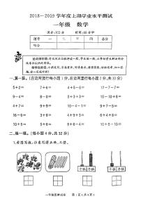 河南省信阳市平桥区2018-2019学年一年级上学期期末考试数学试题