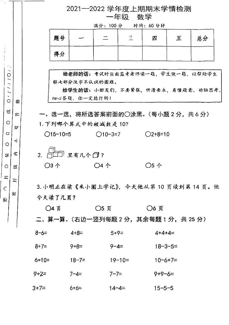 河南省信阳市羊山外国语小学2021-2022学年一年级上学期期末考试数学试题01