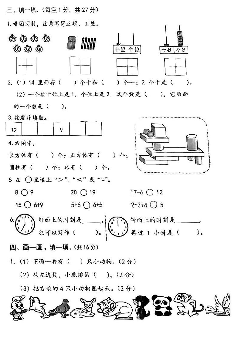 河南省信阳市羊山外国语小学2021-2022学年一年级上学期期末考试数学试题02