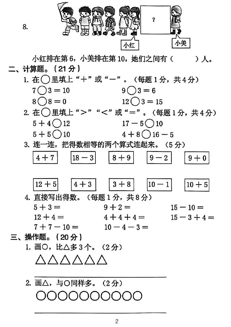 广东省河源市龙川县铁场镇讴田小学2022-2023学年一年级上学期期末数学试题第2页