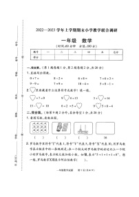 河南省信阳市平桥区2022-2023学年一年级上学期期末数学试卷