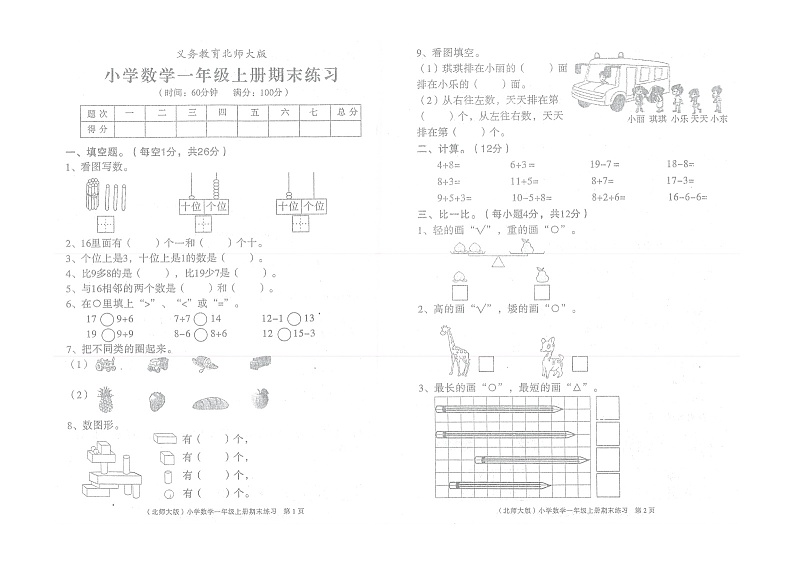 广东省河源市紫金县2021-2022学年一年级上学期期末练习数学试卷01