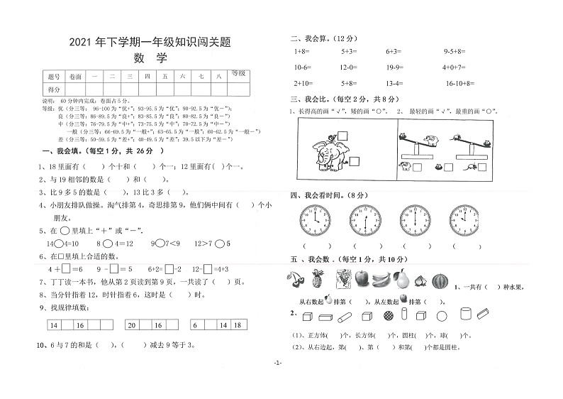 广东省梅州市兴宁市2021-2022学年一年级上学期期末数学测试卷01