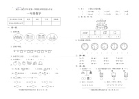 广东省湛江市廉江市2021-2022学年一年级上册期末测试数学试卷