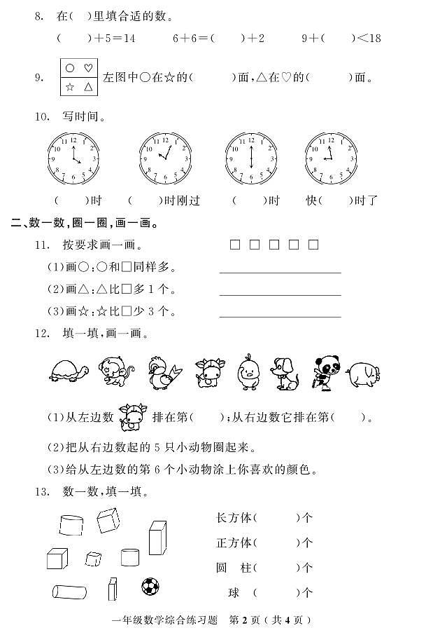 吉林省磐石市数学一年级上学期期末试题 2021-2022学年（北师大版，无答案）第2页