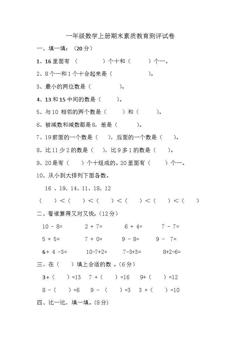 2022---2023学年度甘肃省古浪县菜子口完全小学一年级第一学期期末试卷数学01