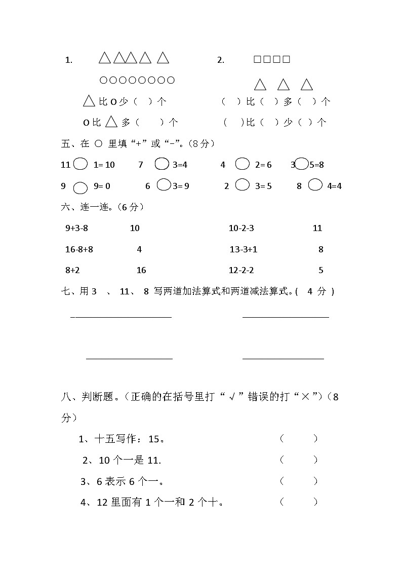2022---2023学年度甘肃省古浪县菜子口完全小学一年级第一学期期末试卷数学02