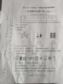 16山西省太原市2020-2021学年第一学期一年级数学期末试卷