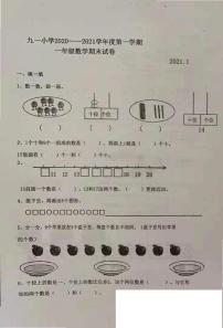 17山西省太原市九一小学2020-2021学年第一学期一年级数学期末试卷