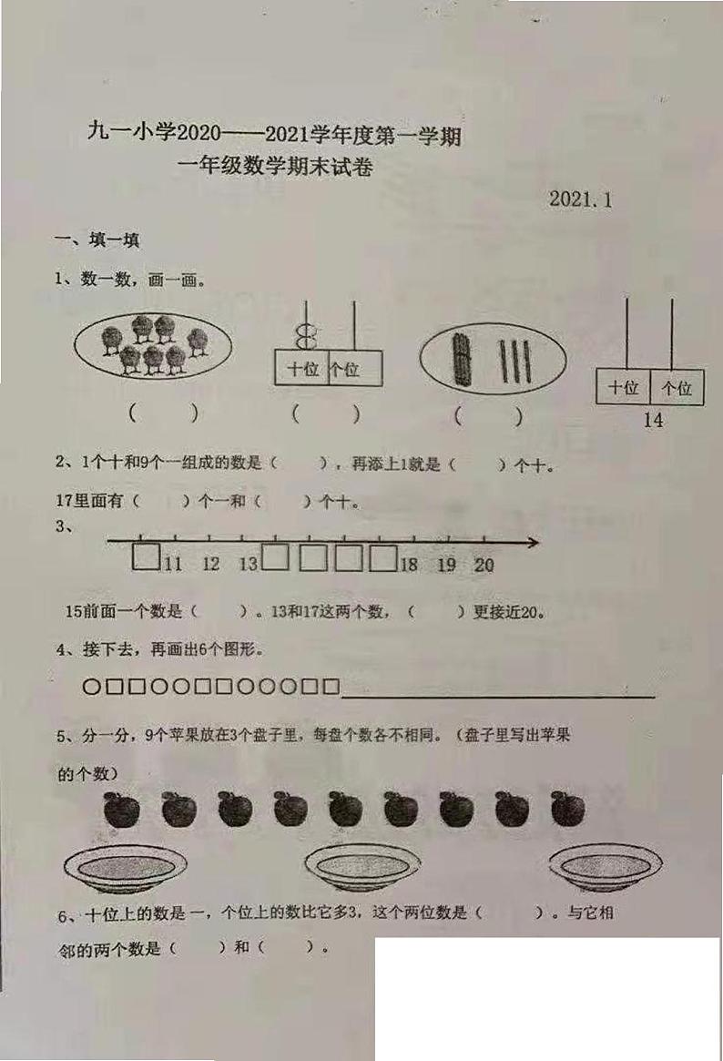 17山西省太原市九一小学2020-2021学年第一学期一年级数学期末试卷第1页