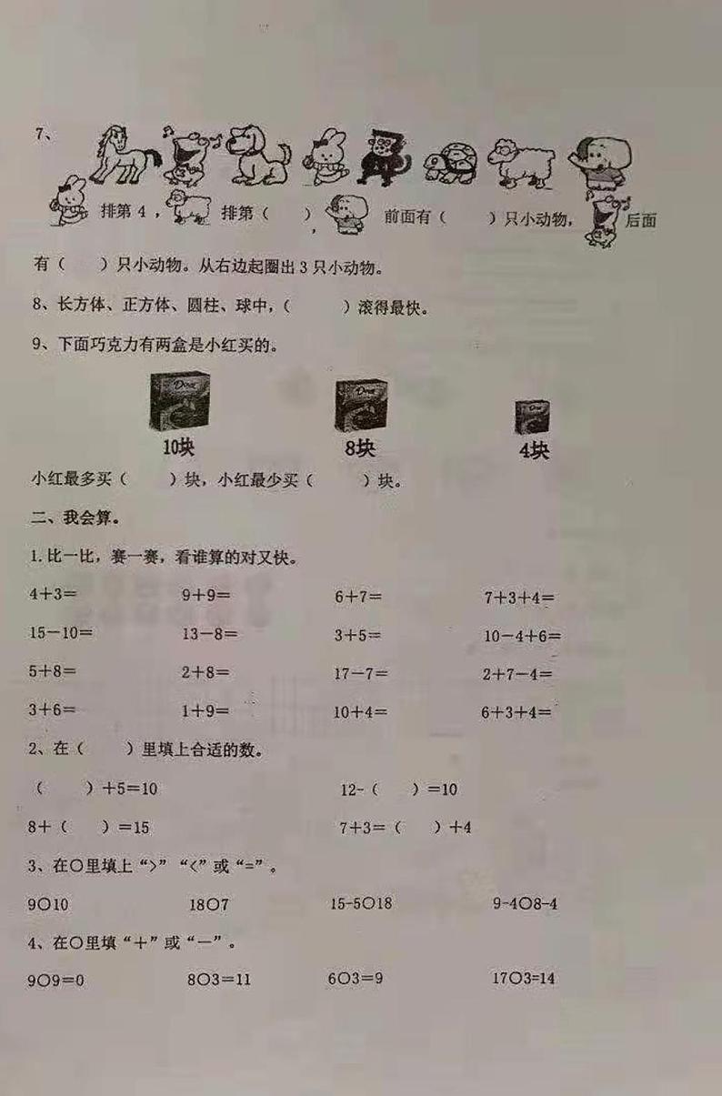 17山西省太原市九一小学2020-2021学年第一学期一年级数学期末试卷第2页