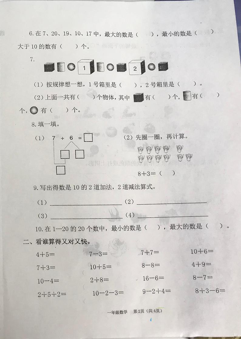 18山西省太原市万柏林区2020-2021学年第一学期一年级数学期末试卷第2页