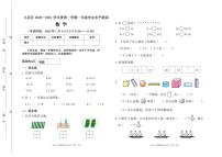 19山西省太原市小店区2020-2021学年第一学期一年级数学期末试卷