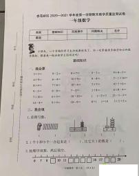 21山西省太原市杏花岭区2020-2021学年第一学期一年级数学期末试卷