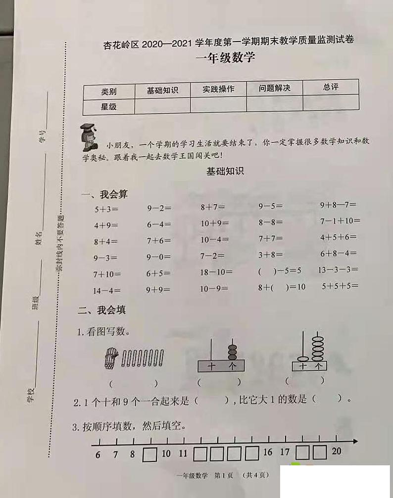21山西省太原市杏花岭区2020-2021学年第一学期一年级数学期末试卷第1页
