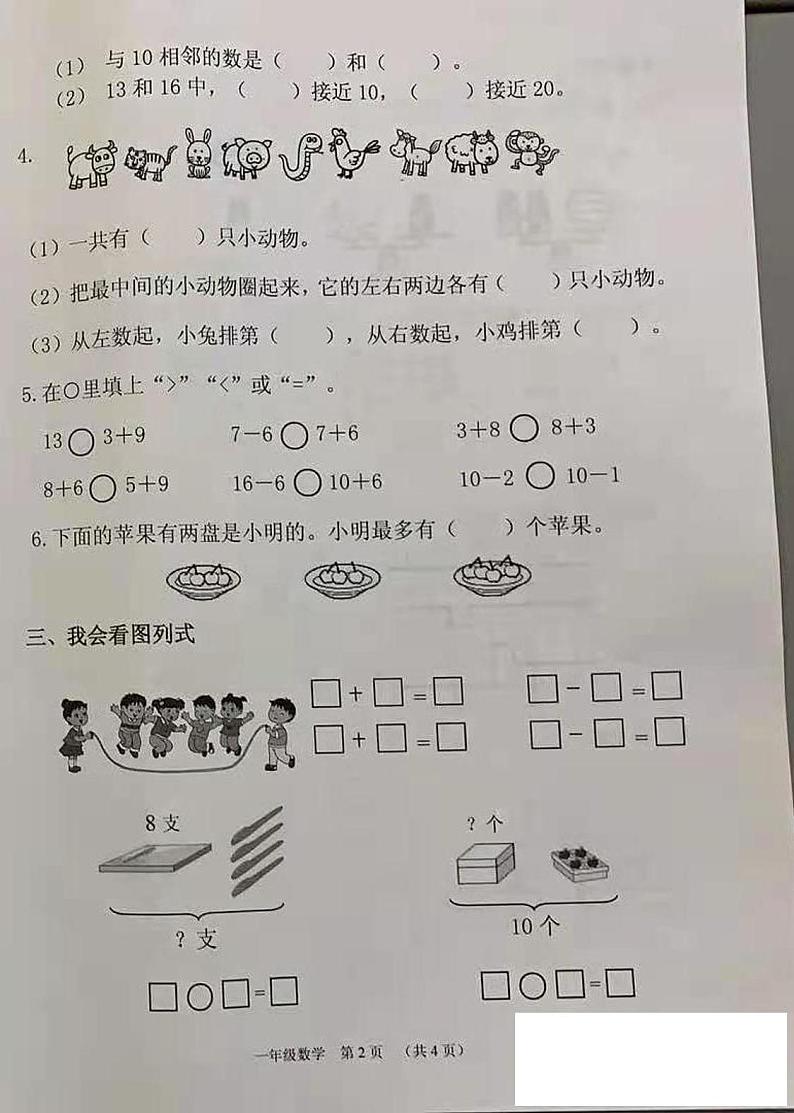 21山西省太原市杏花岭区2020-2021学年第一学期一年级数学期末试卷第2页