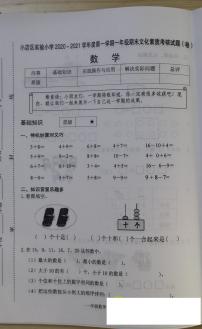 20山西省太原市小店区实验小学2020-2021学年第一学期一年级数学期末试卷