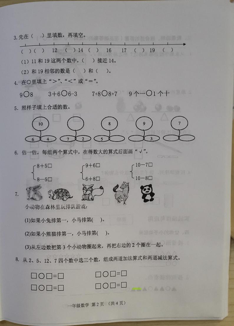 20山西省太原市小店区实验小学2020-2021学年第一学期一年级数学期末试卷02