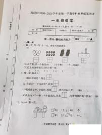 22山西省太原市迎泽区2020-2021学年第一学期一年级数学期末试卷