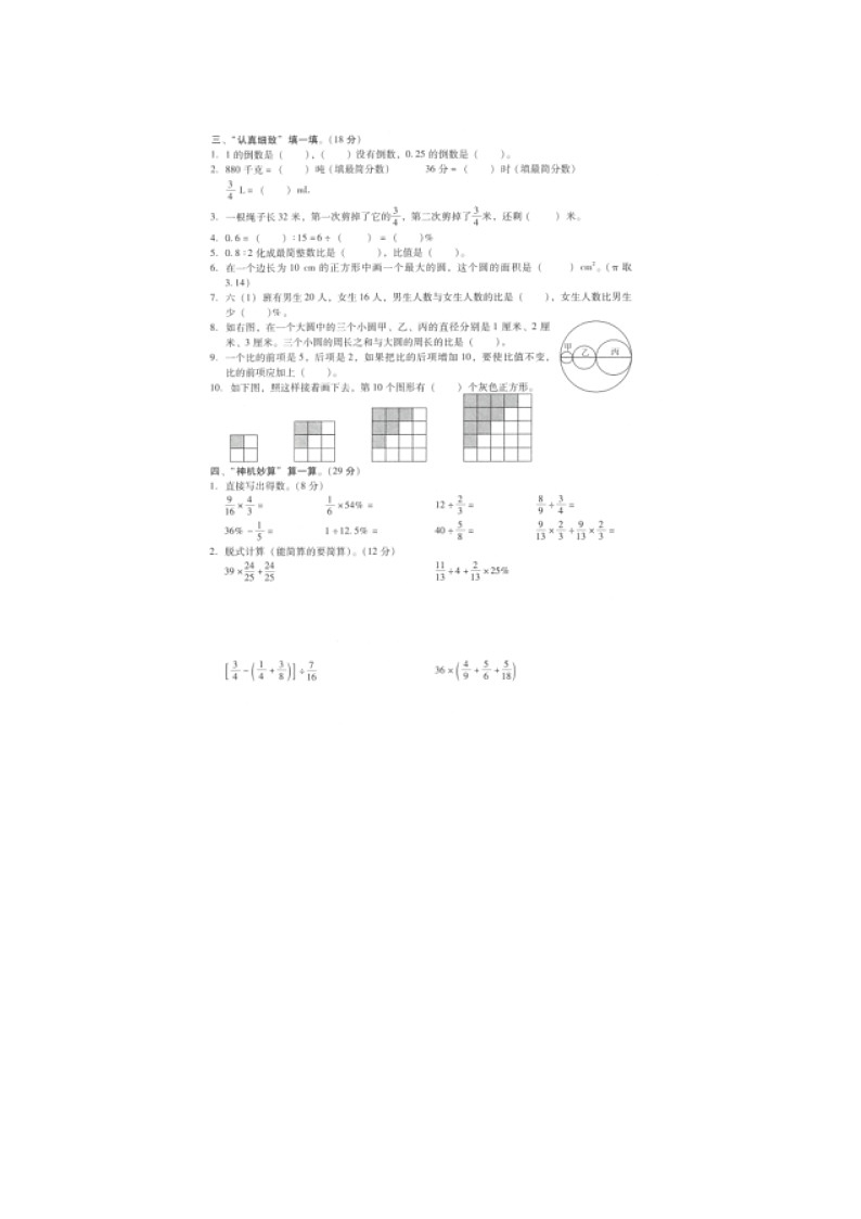 广东省汕尾市海丰县2021年一年级上数学期未试题第2页