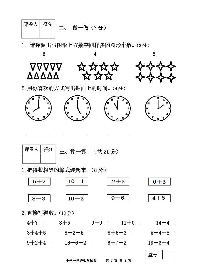河南省三门峡市渑池县2020-2021学年第一学期一年级数学期末试卷第2页