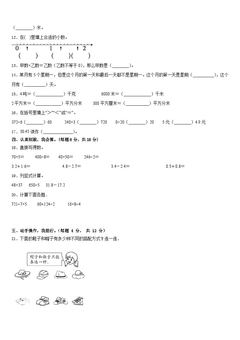 2022-2023学年河北省保定市安新县数学三年级第二学期期末学业水平测试模拟试题含答案第2页