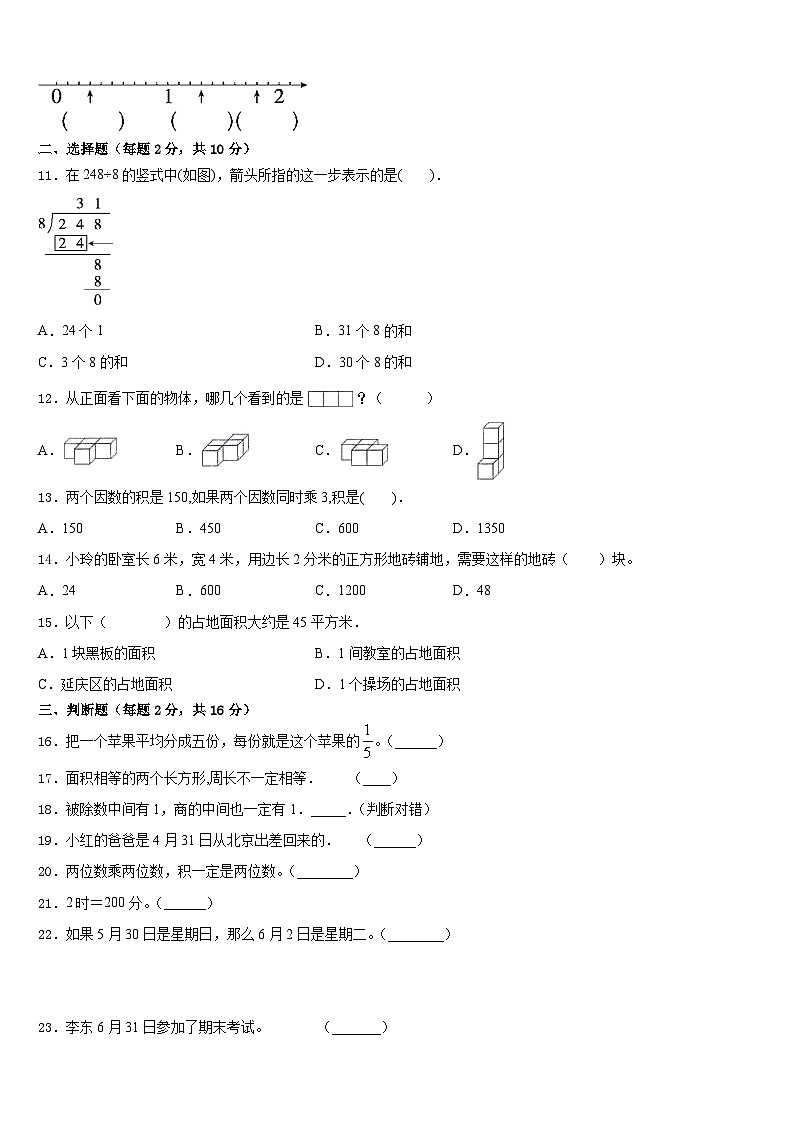 2022-2023学年河北省唐山市三年级数学第二学期期末学业水平测试试题含答案02