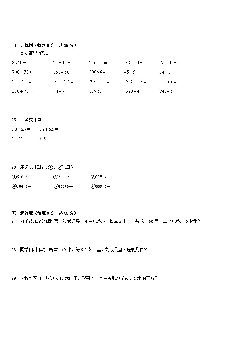 2022-2023学年河北省唐山市三年级数学第二学期期末学业水平测试试题含答案03