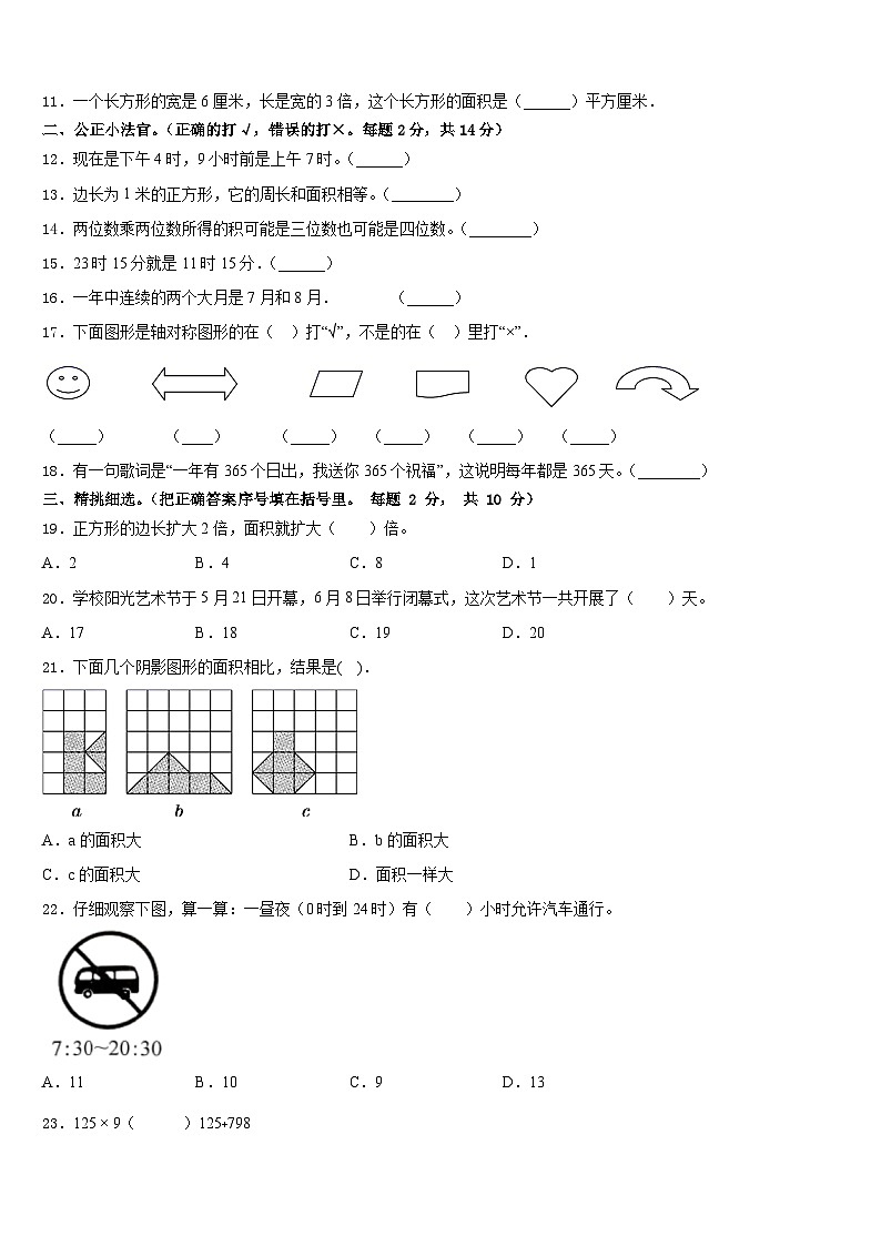 2022-2023学年沈阳市皇姑区三下数学期末学业水平测试试题含答案第2页