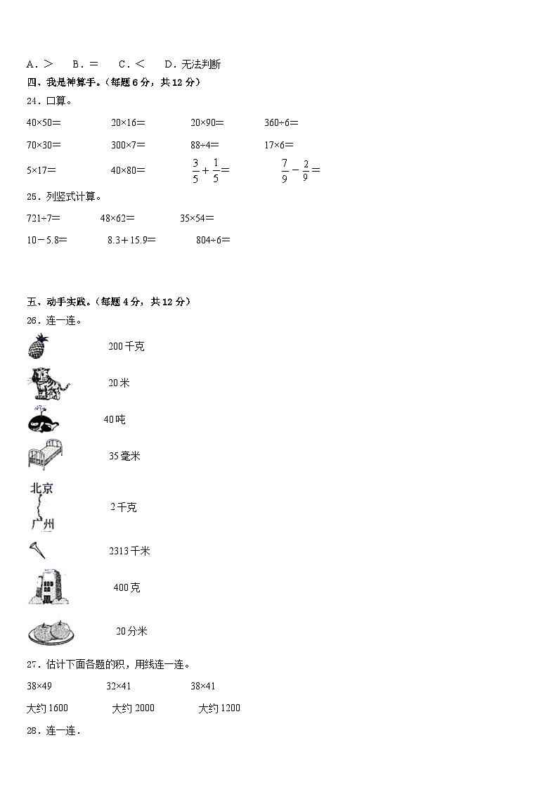 2022-2023学年沈阳市皇姑区三下数学期末学业水平测试试题含答案第3页