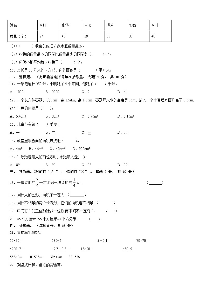 2022-2023学年河北省衡水市武强县府兴小学数学三年级第二学期期末学业水平测试试题含答案第2页