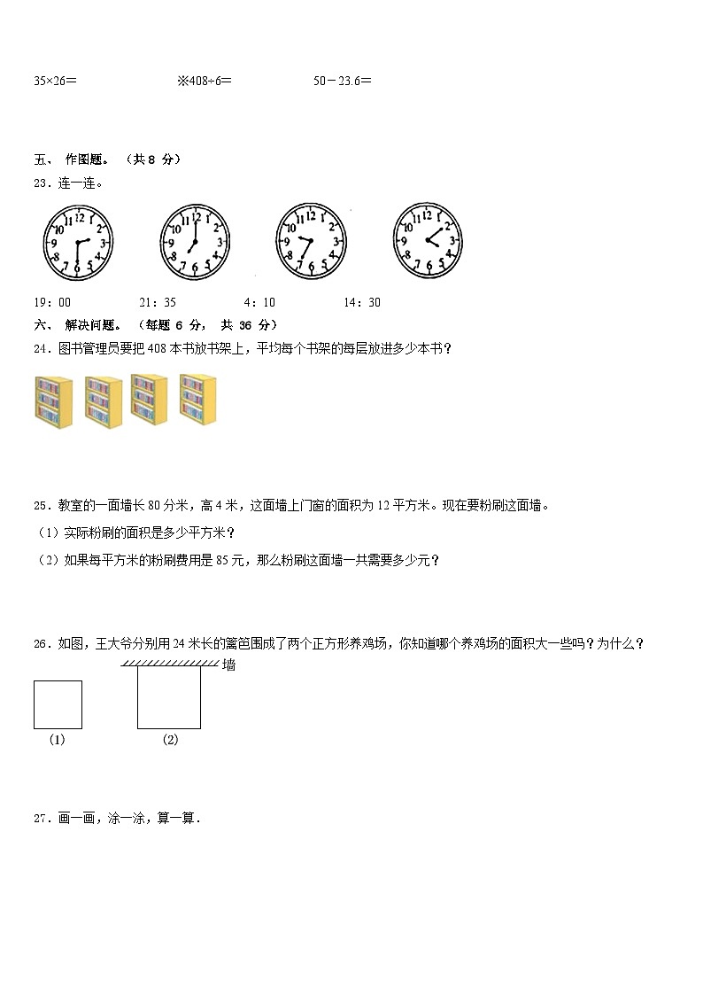 2022-2023学年河北省衡水市武强县府兴小学数学三年级第二学期期末学业水平测试试题含答案第3页