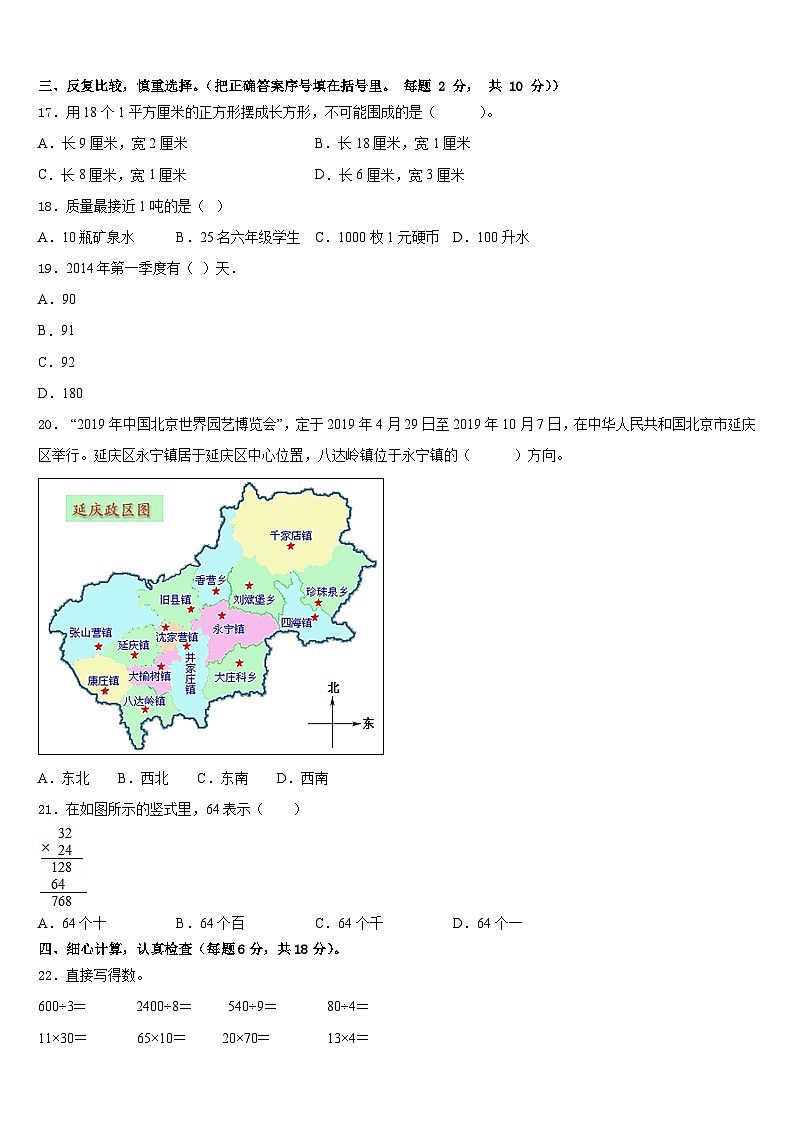 2022-2023学年河北省廊坊市文安县数学三下期末学业水平测试模拟试题含答案第2页