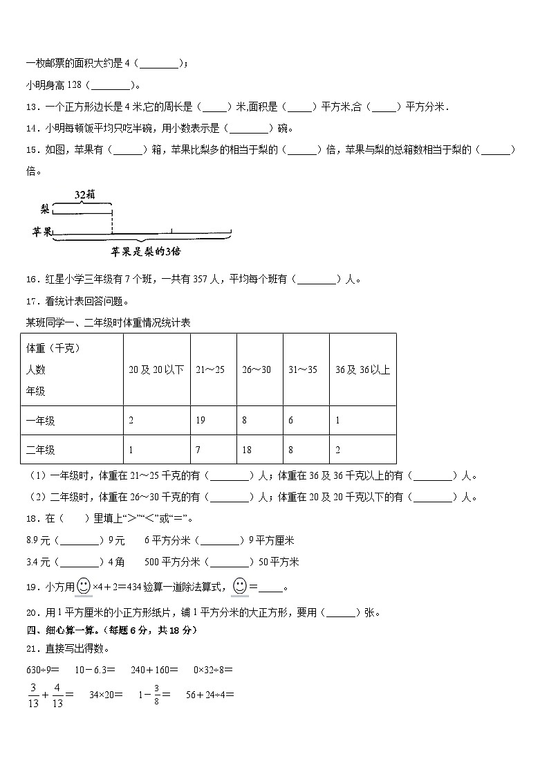 2022-2023学年河北省秦皇岛抚宁区数学三年级第二学期期末学业水平测试试题含答案第2页