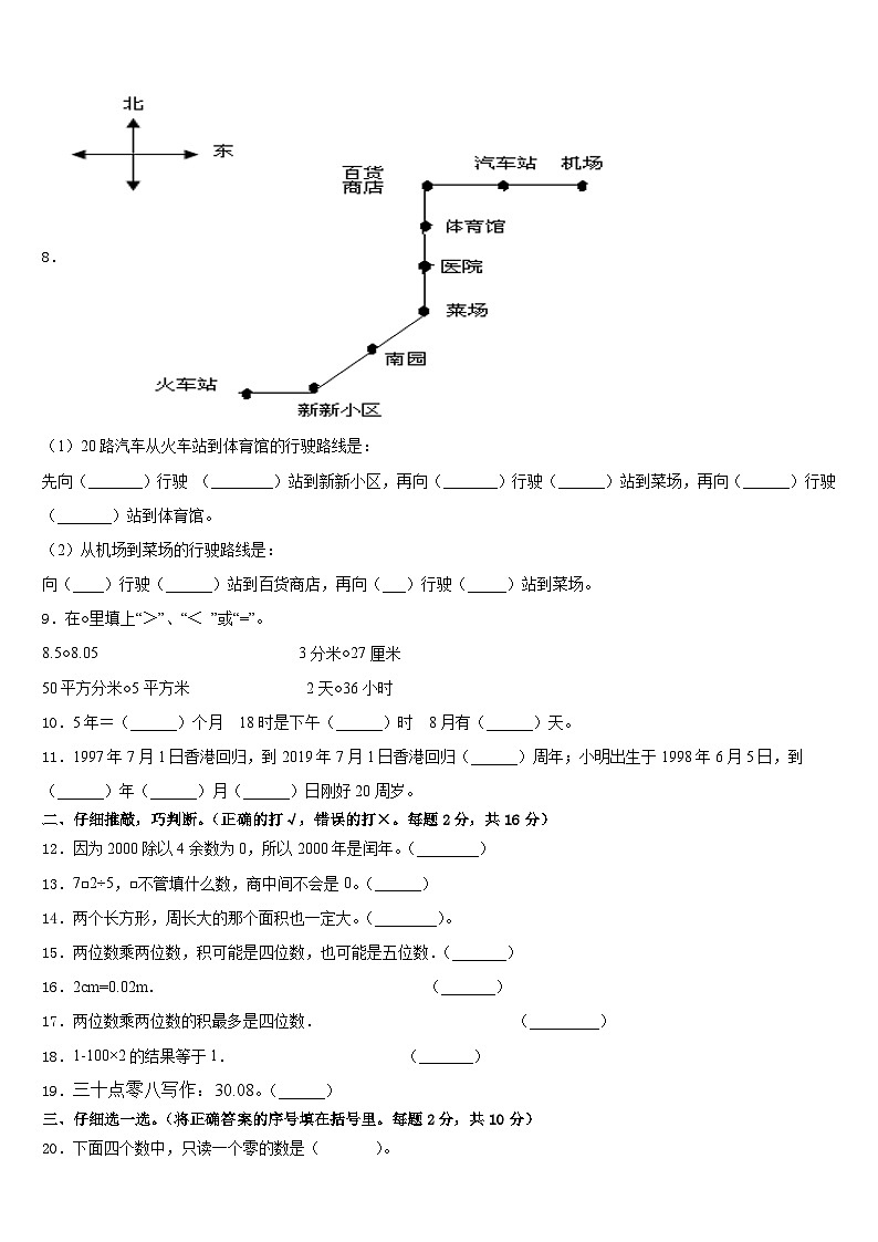 2022-2023学年河北省石家庄市高邑县数学三年级第二学期期末学业水平测试试题含答案02