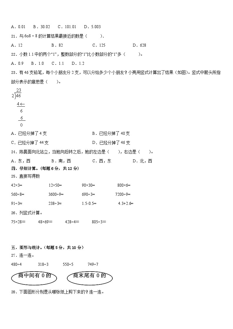 2022-2023学年河北省石家庄市高邑县数学三年级第二学期期末学业水平测试试题含答案03