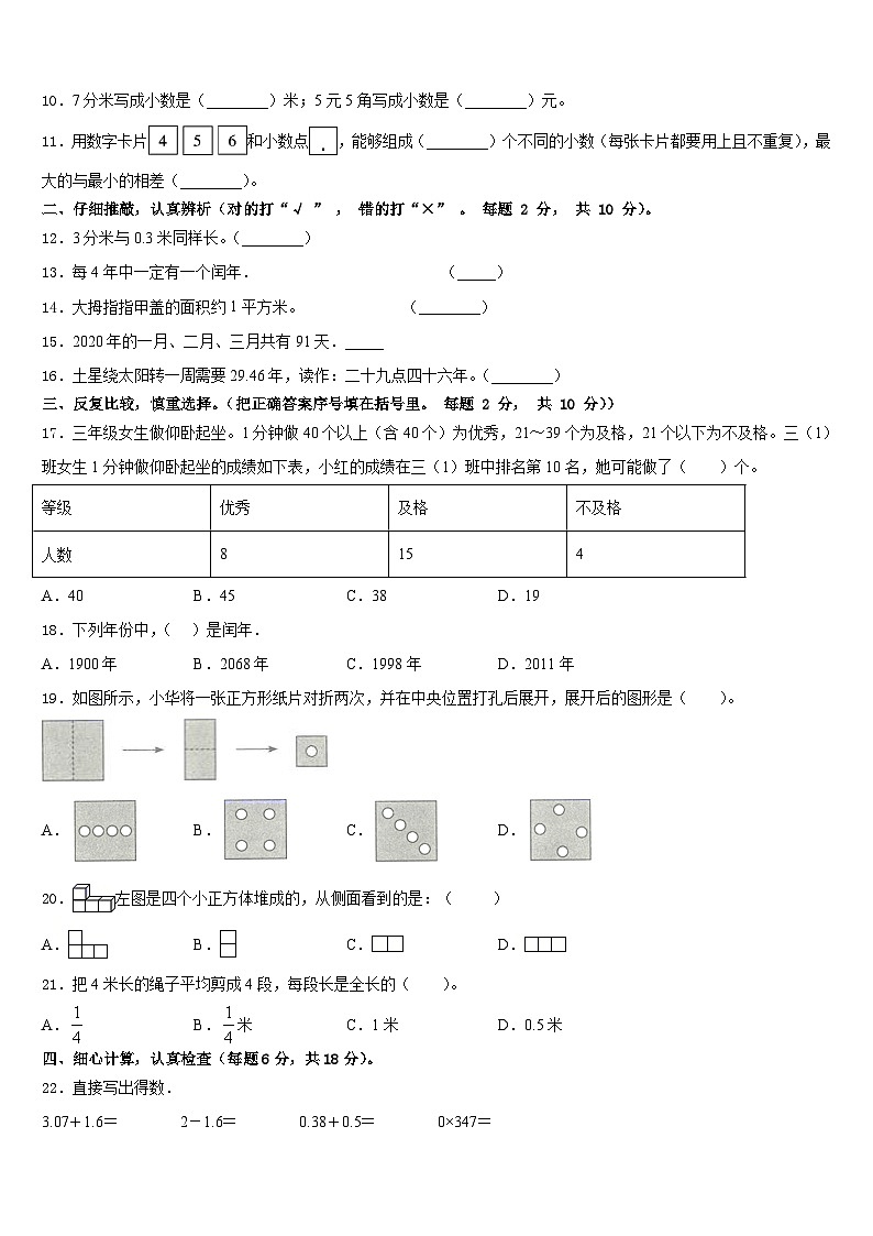 2022-2023学年河北省邯郸市临漳县数学三年级第二学期期末学业水平测试模拟试题含答案第2页